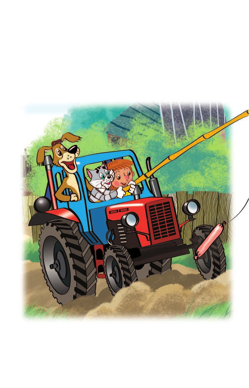 Успенский Эдуард Николаевич Всё Простоквашино - страница 4