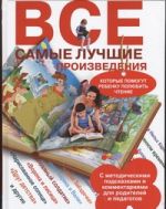 Все самые лучшие произведения, которые помогут ребенку полюбить чтение