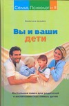 Вы и ваши дети