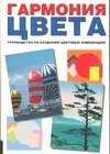 Гармония цвета