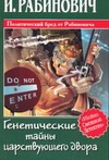 Генетические тайны царствующего двора
