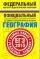 География. ЕГЭ-2010. Самые новые реальные задания