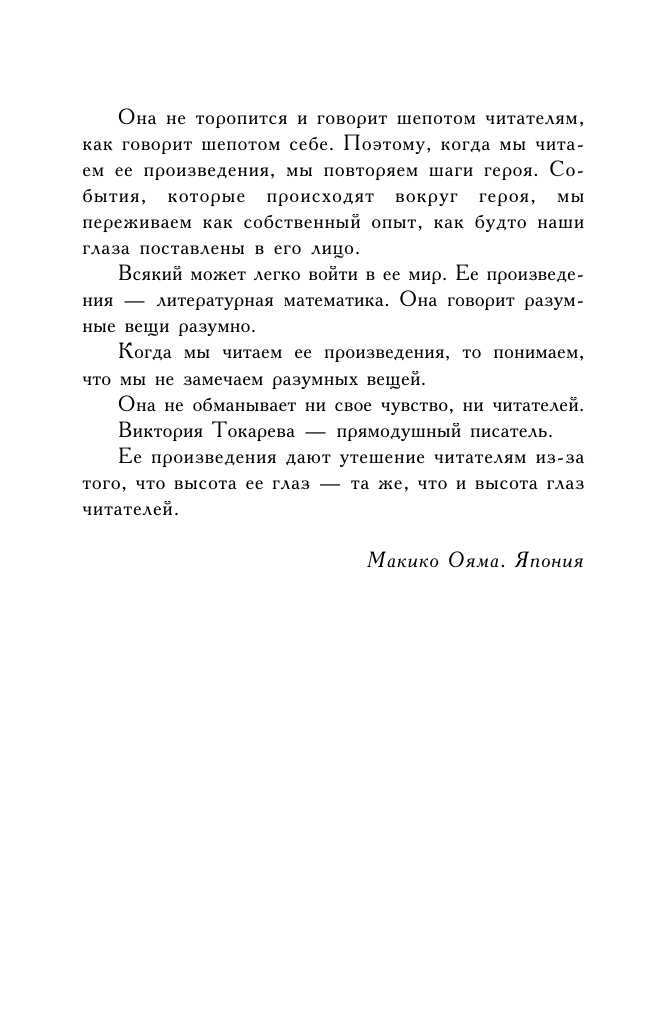 Токарева Виктория Самойловна Гладкое личико - страница 4