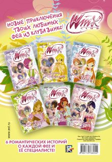 Головоломки и тесты. Клуб Winx. № 16