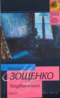 Голубая книга