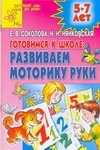 Готовимся к школе: развиваем моторику руки