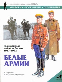 Гражданская война в России, 1917-1922 г. Белые армии