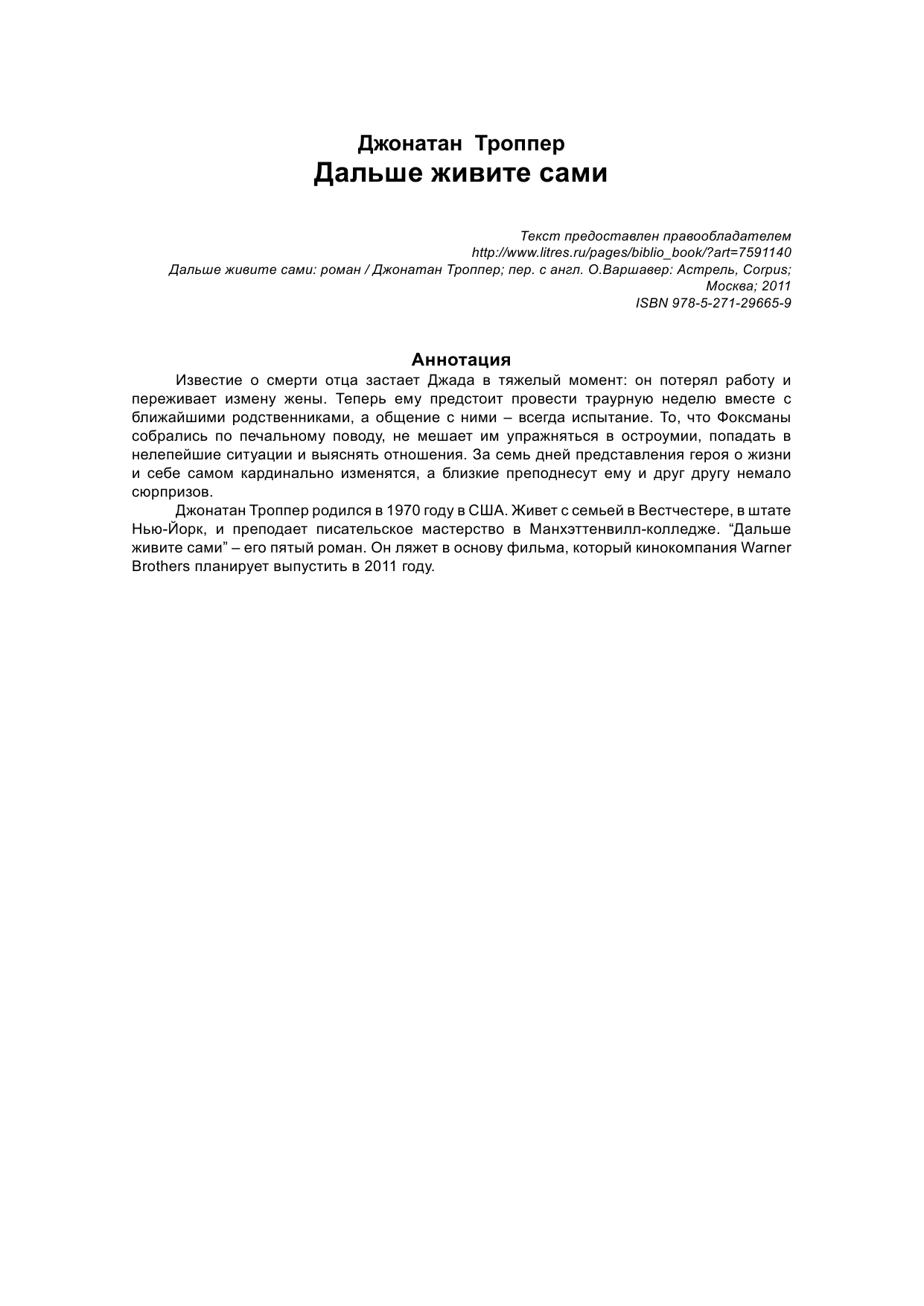 Троппер Джонатан Дальше живите сами - страница 2