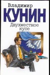 Двухместное купе