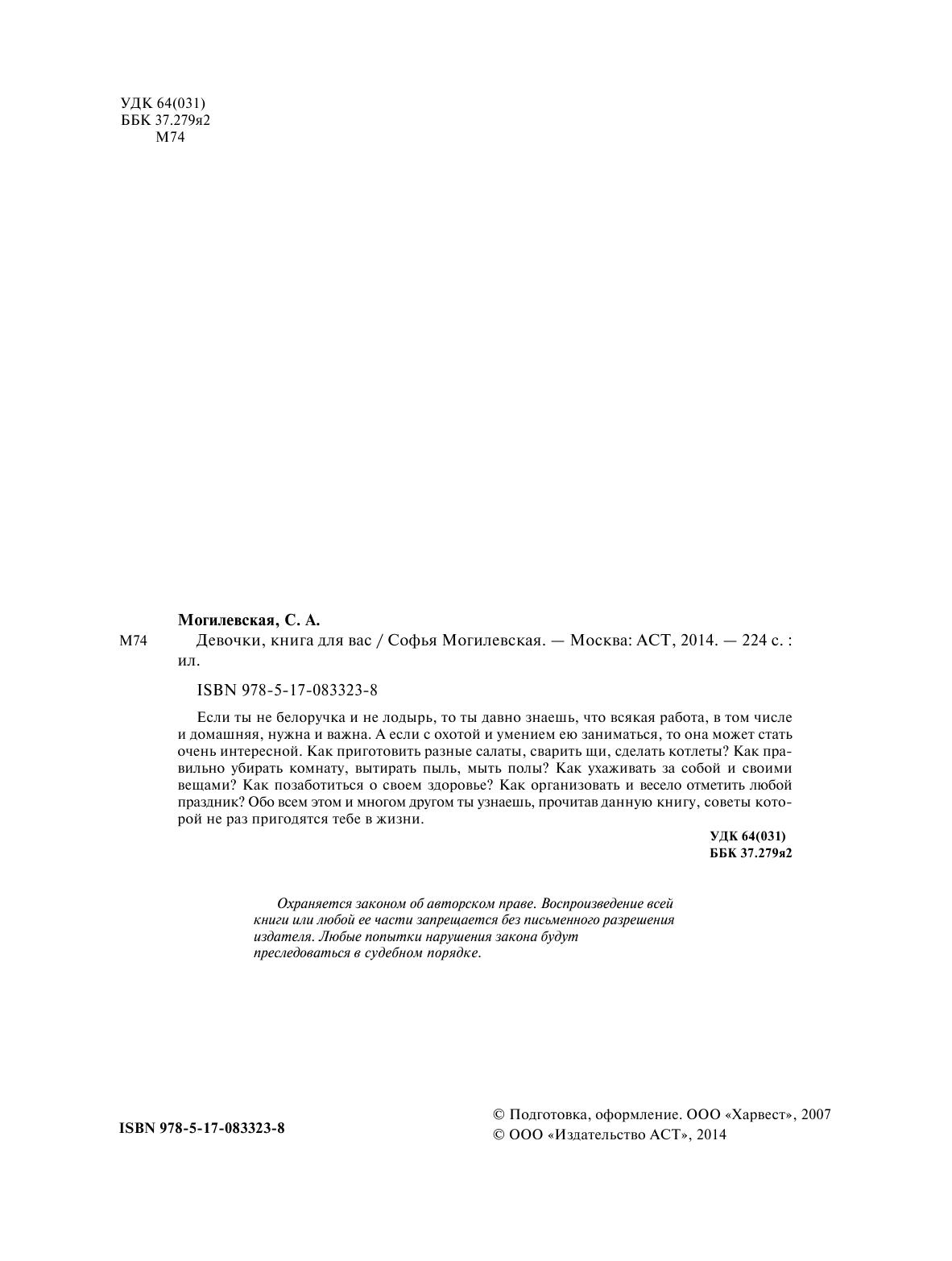 Могилевская Софья Абрамовна Девочки, книга для вас - страница 2