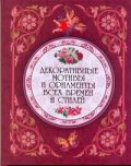 Декоративные мотивы и орнаменты всех времен и стилей