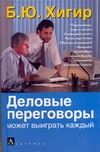 Деловые переговоры - выиграть  может каждый