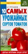 Десять самых урожайных сортов томатов