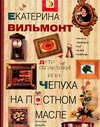 Дети Галактики или Чепуха на постном масле