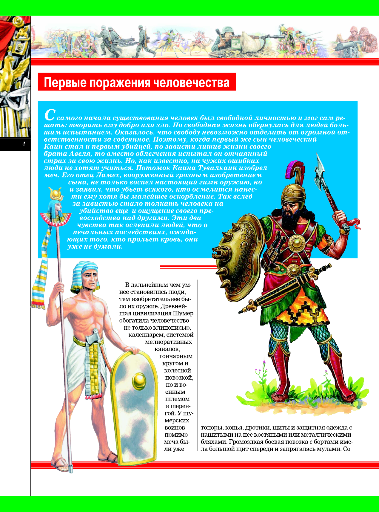Проказов Борис Борисович Детская энциклопедия военного дела. Техника, униформа, знаки различия - страница 4