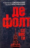 Дефолт совести