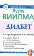 Диабет. Желание, чтобы другие сделали мою жизнь хорошей