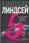 Дремлющий демон Декстера