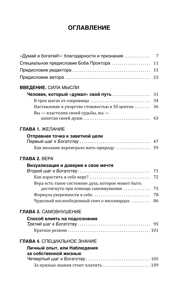 Хилл Наполеон Думай и Богатей! - страница 3