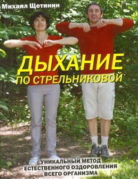 Дыхание по А.Н. Стрельниковой