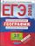 ЕГЭ-2012. География. Диагностическое тестирование. 10 комплектов контрольных из