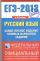 ЕГЭ-2013. ФИПИ. Русский язык. (84x108/32) Самое полное издание типовых вариантов заданий