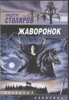 Жаворонок