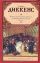 Жизнь Дэвида Копперфилда, рассказанная им самим. В 2 кн. Кн. 1