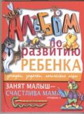 Занят малыш - счастлива мама. Уровень 3