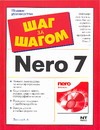 Запись CD и DVD в Nero 7