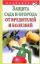 Защита сада и огорода от вредителей и болезней