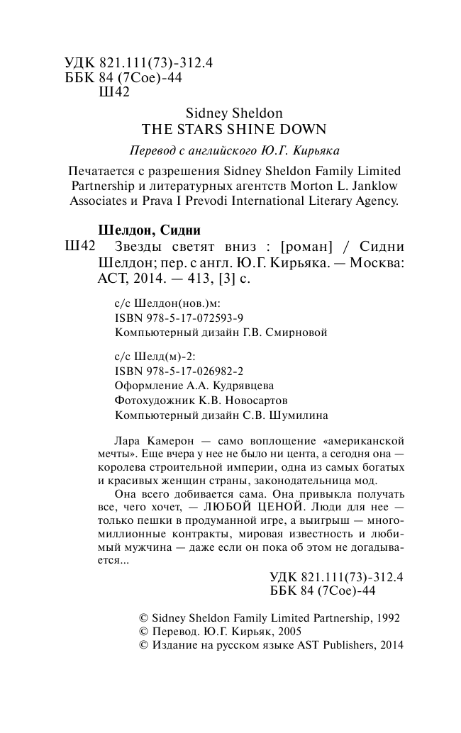 Шелдон Сидни Звезды светят вниз - страница 4