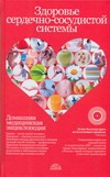 Здоровье сердечно-сосудистой системы