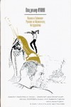 Иванов и Рабинович, или "Ай гоу ту Хайфа". Русские на Мариенплац. Интердевочка