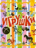 Игрушки