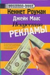 Искусство рекламы