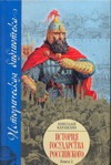 История Государства Российского. В XII т. В 3 кн. Кн. 2, т. V-VIII