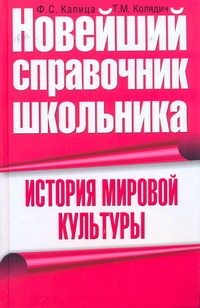 История мировой культуры