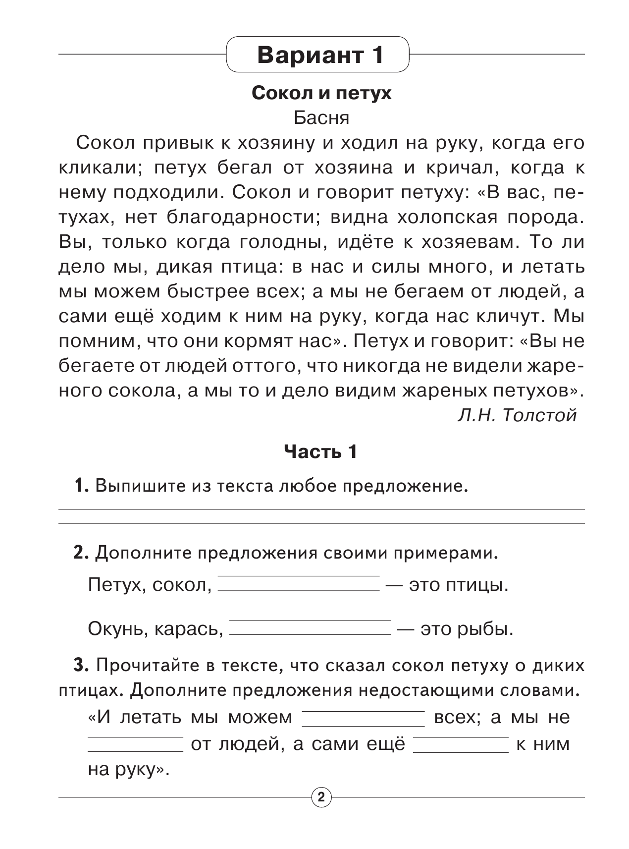 Нянковская Наталья Николаевна Итоговые комплексные работы в начальной школе. 1 класс - страница 3