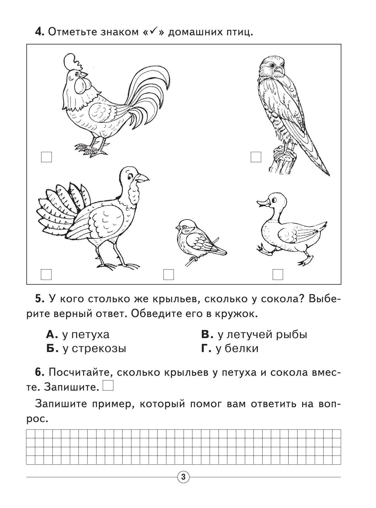Нянковская Наталья Николаевна Итоговые комплексные работы в начальной школе. 1 класс - страница 4