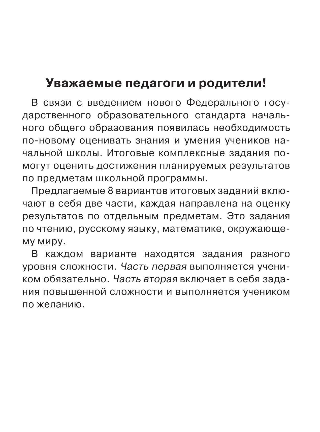Нянковская Наталья Николаевна Итоговые комплексные работы в начальной школе. 2 класс - страница 1