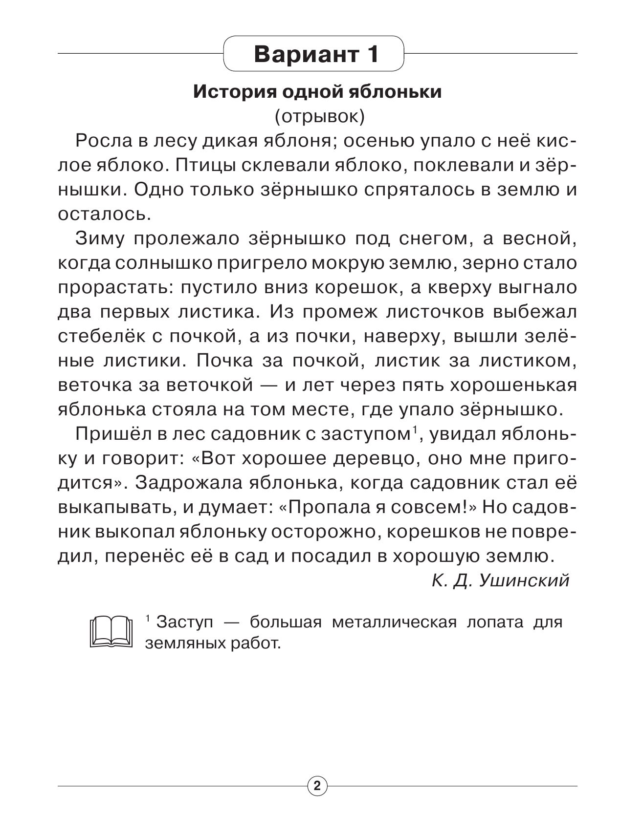 Нянковская Наталья Николаевна Итоговые комплексные работы в начальной школе. 2 класс - страница 2