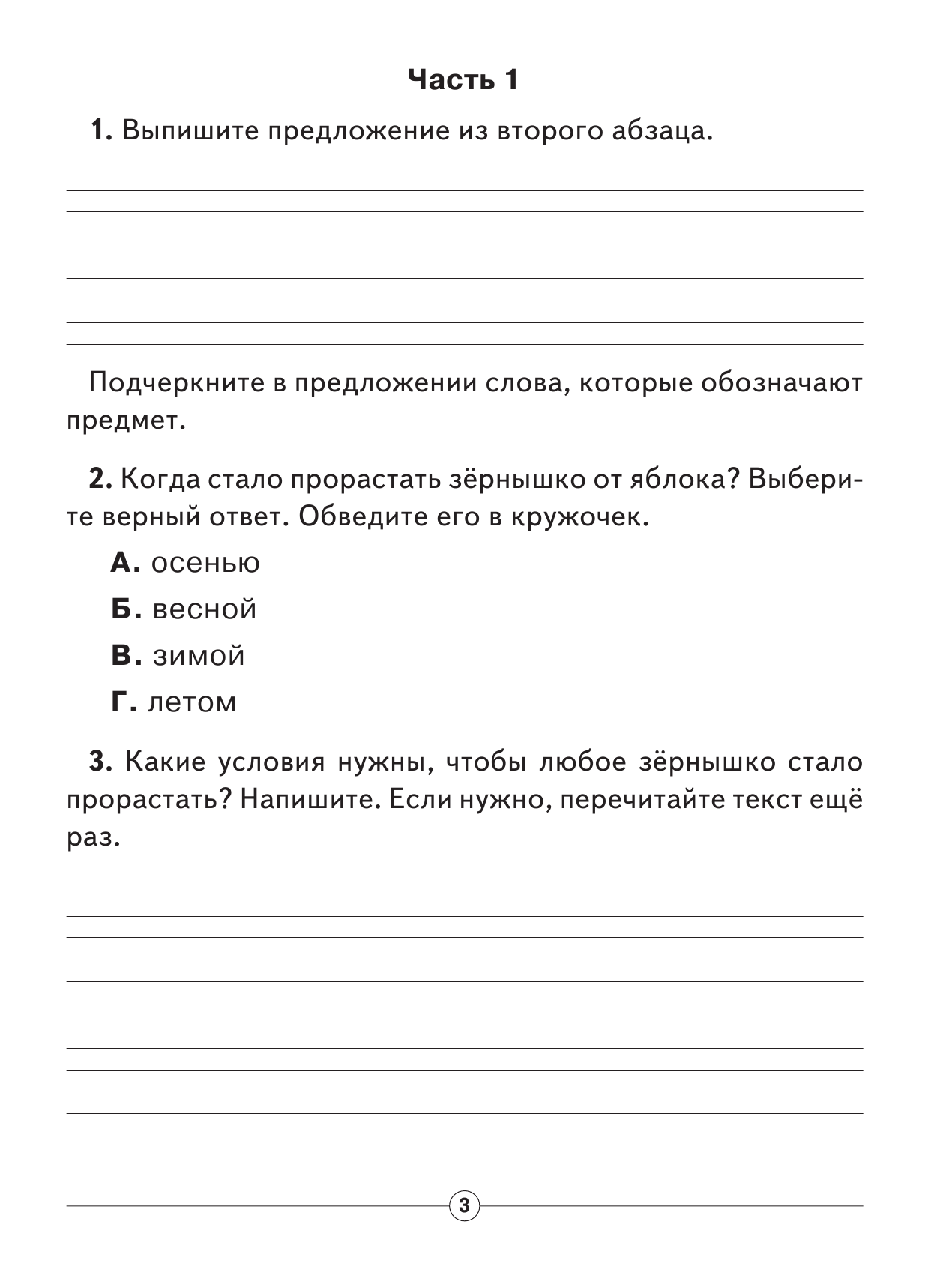 Нянковская Наталья Николаевна Итоговые комплексные работы в начальной школе. 2 класс - страница 3