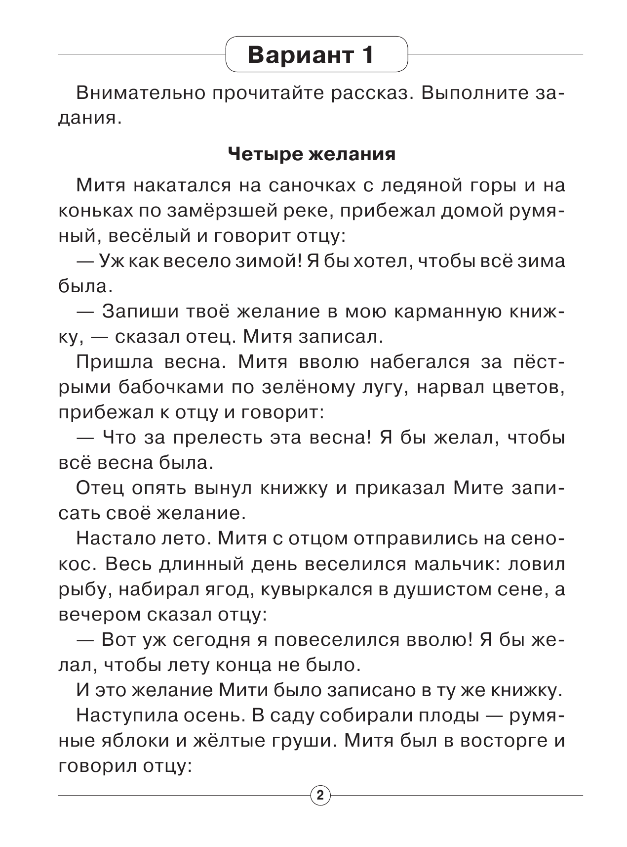 Нянковская Наталья Николаевна Итоговые комплексные работы в начальной школе. 3 класс - страница 3