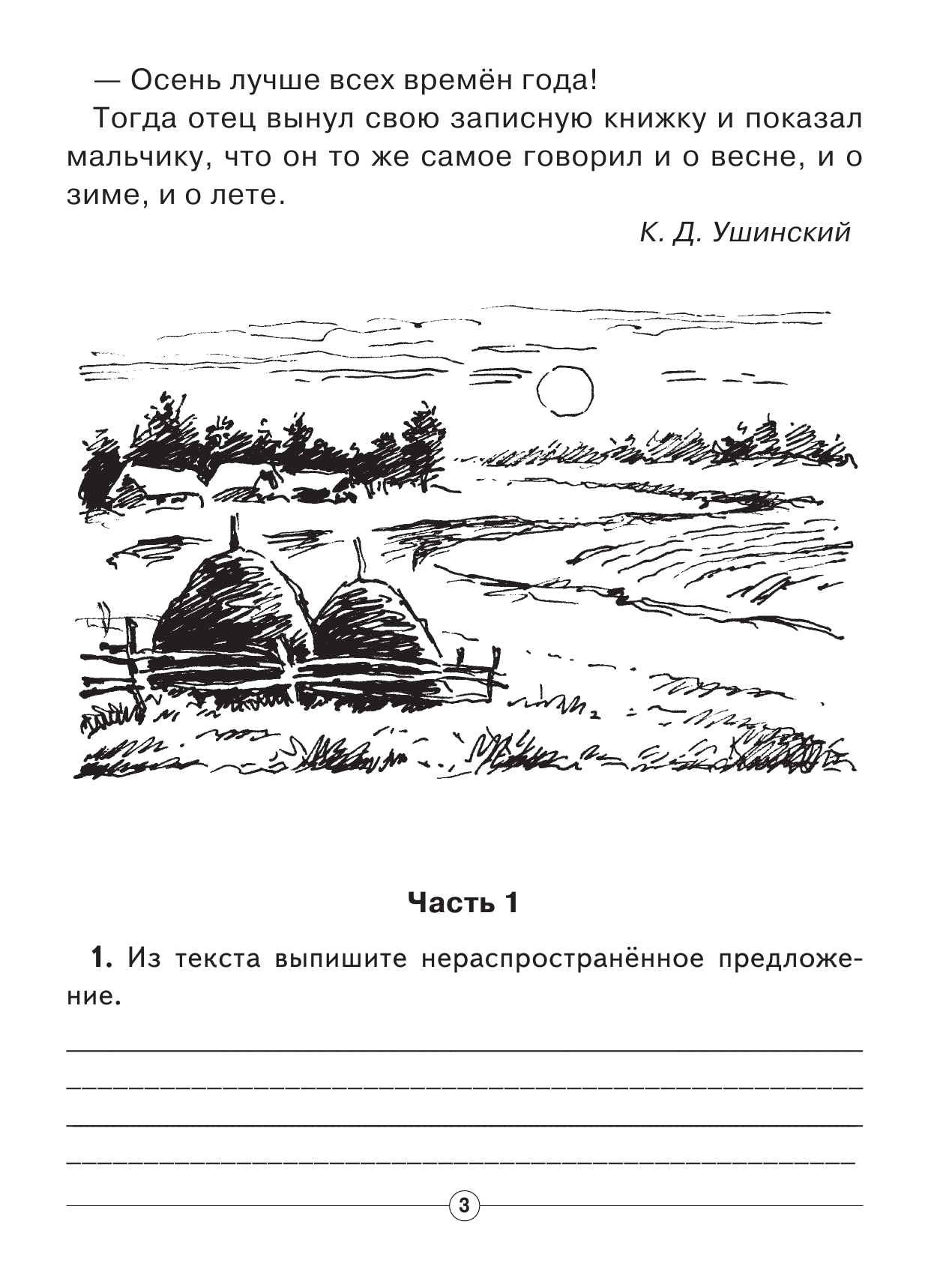 Нянковская Наталья Николаевна Итоговые комплексные работы в начальной школе. 3 класс - страница 4