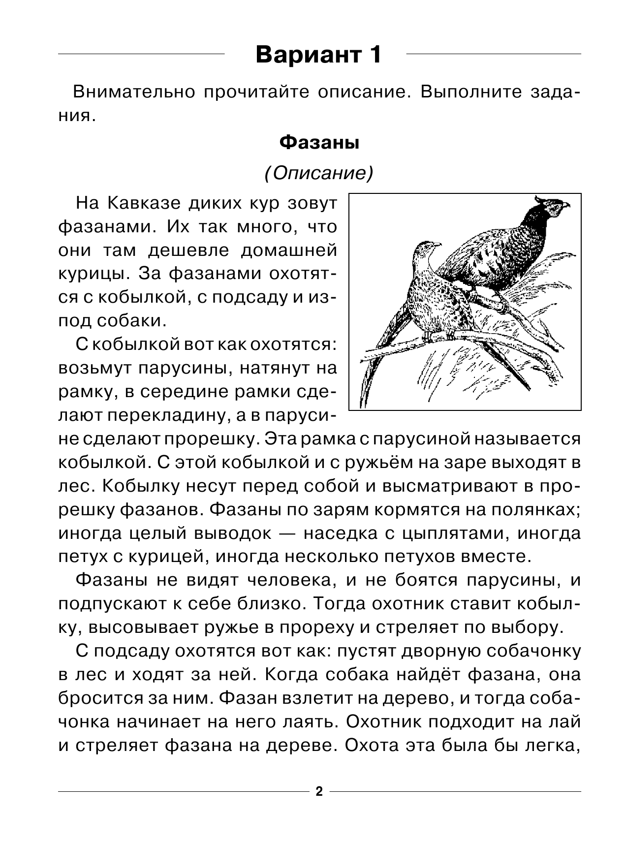 Нянковская Наталья Николаевна Итоговые комплексные работы в начальной школе. 4 класс - страница 2
