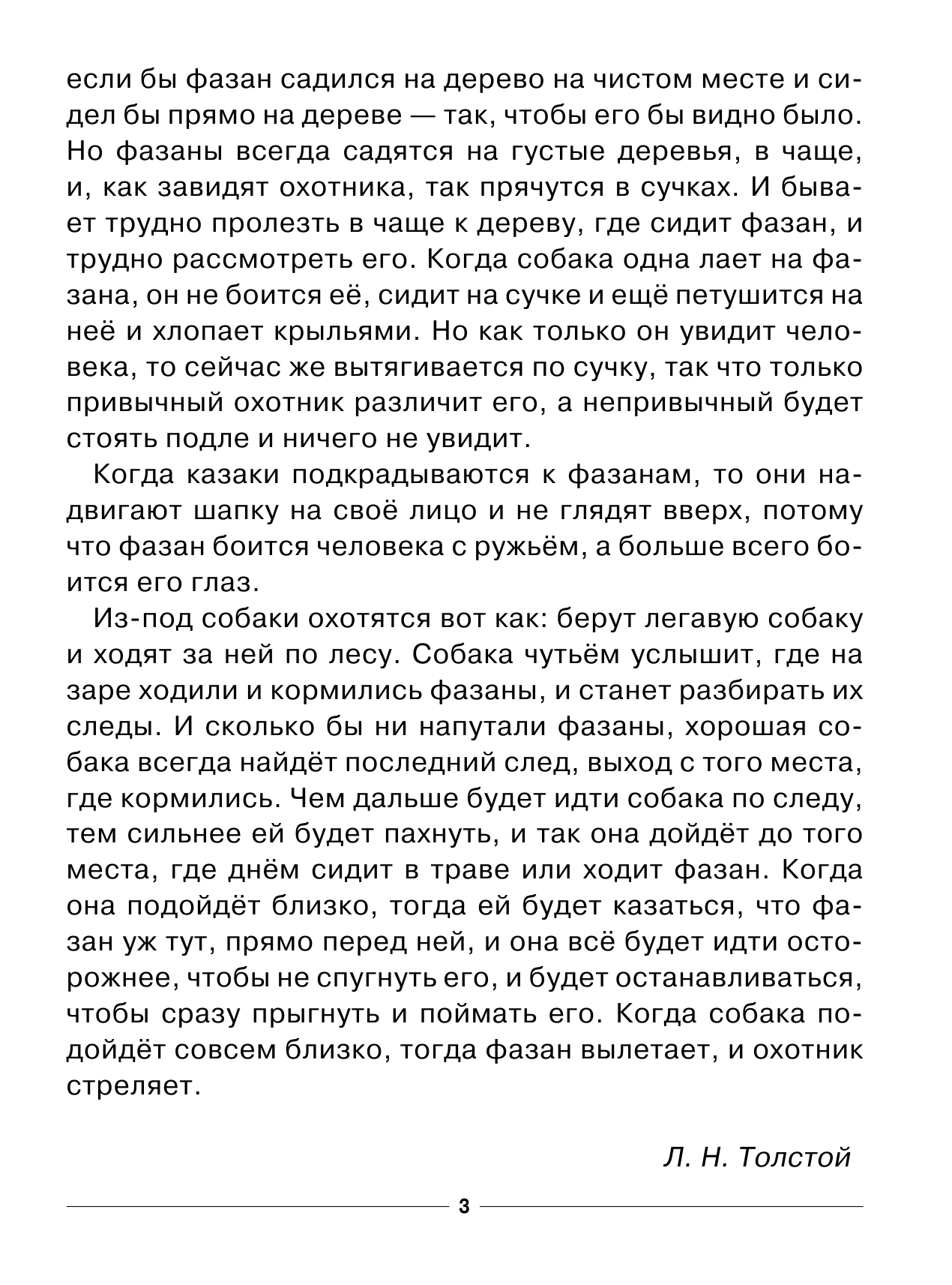 Нянковская Наталья Николаевна Итоговые комплексные работы в начальной школе. 4 класс - страница 3