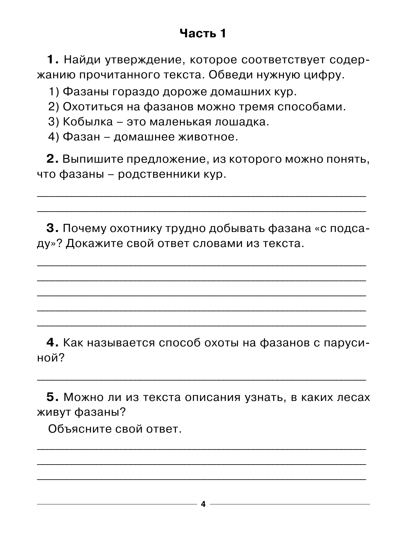 Нянковская Наталья Николаевна Итоговые комплексные работы в начальной школе. 4 класс - страница 4