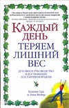 Каждый день теряем лишний вес