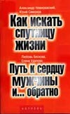 Как искать спутницу жизни